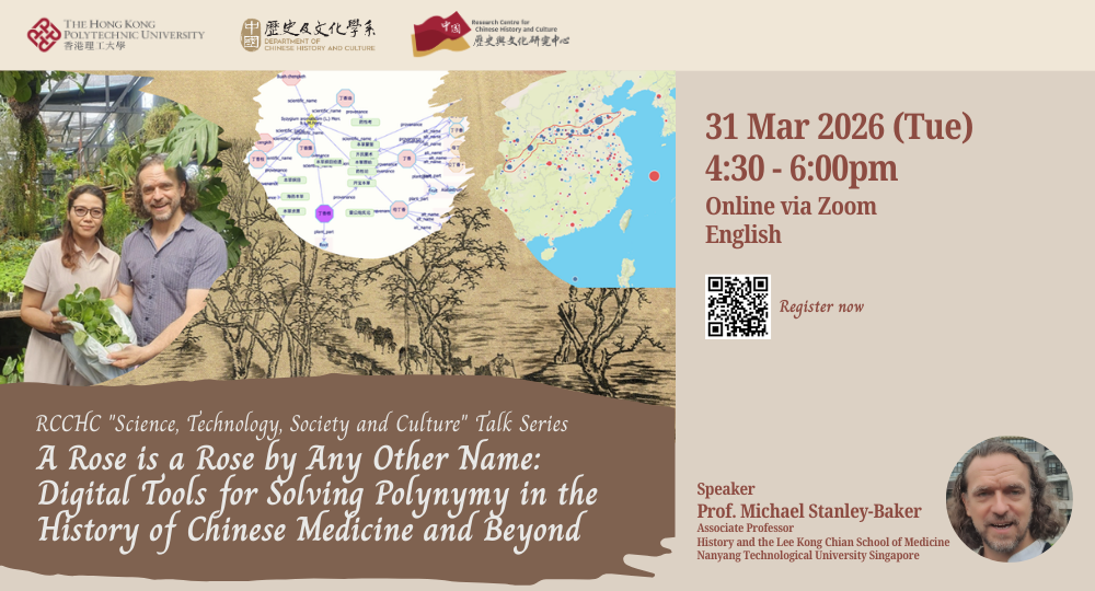 RCCHC「科技、社会与文化」讲座系列 - A Rose is a Rose by Any Other Name: Digital Tools ...