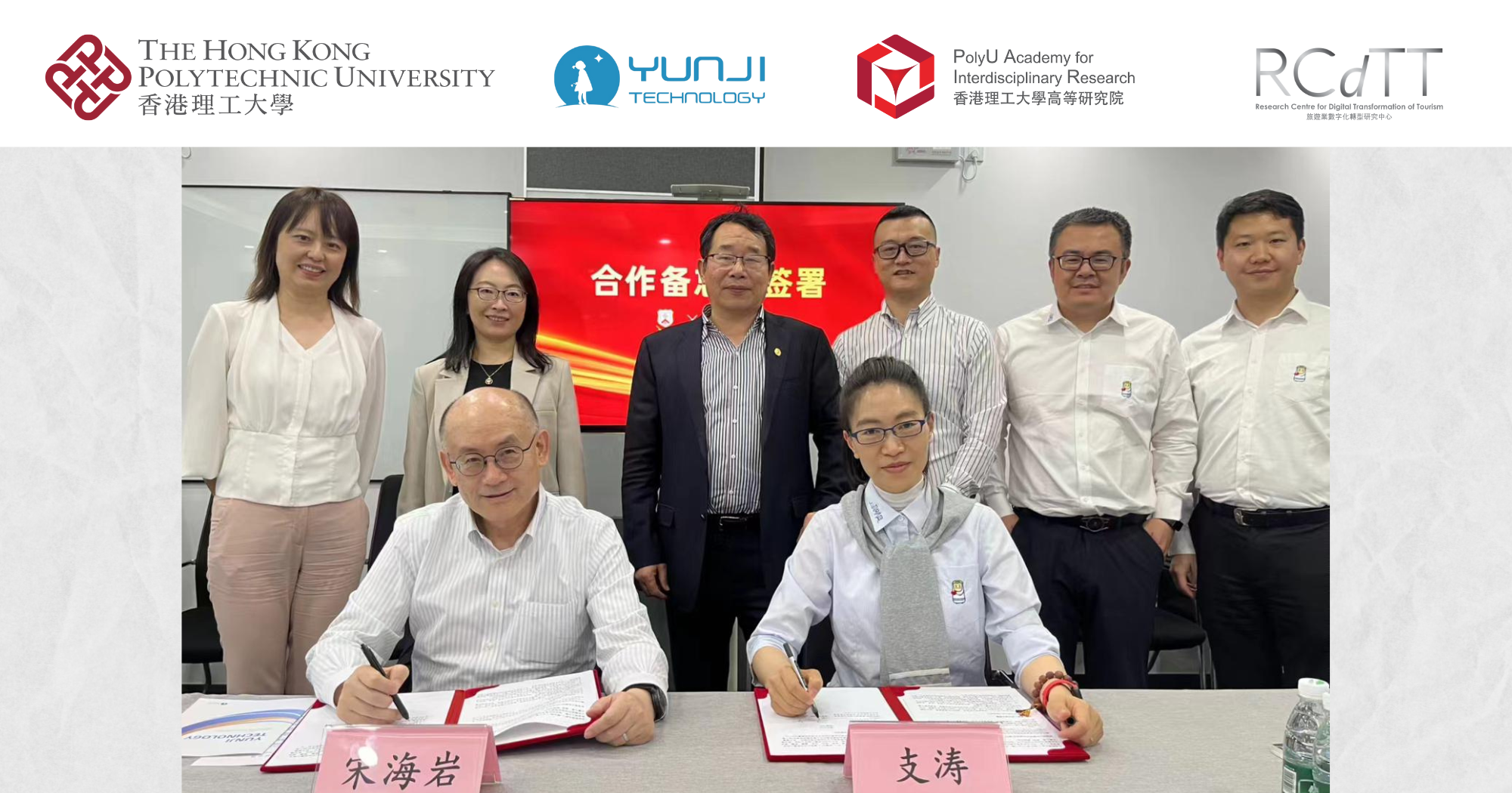 Collaboration Intention  Between RCDTT and YUNji Technology