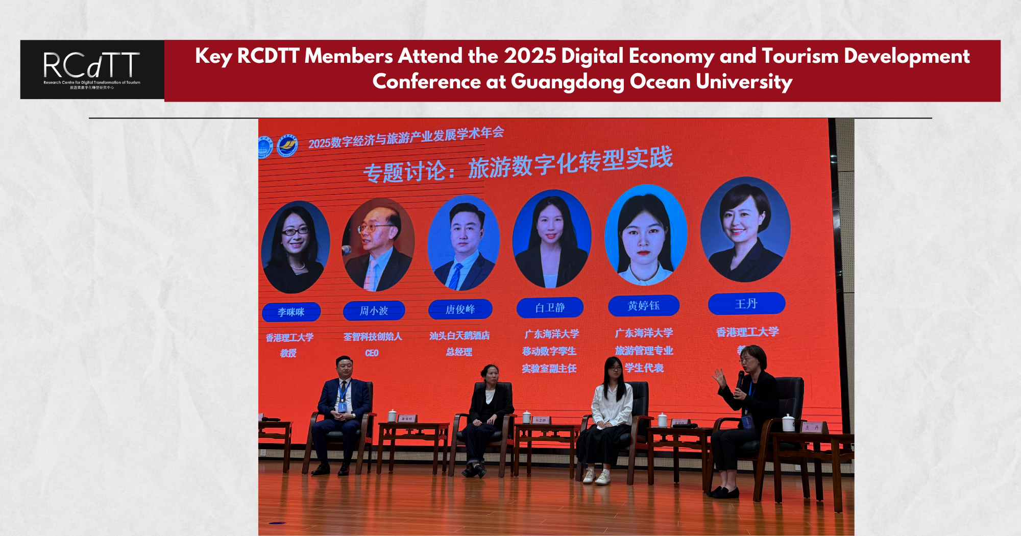 2Key RCDTT Members Attend the 2025 Digital Economy and Tourism Development Conference at Guangdong O
