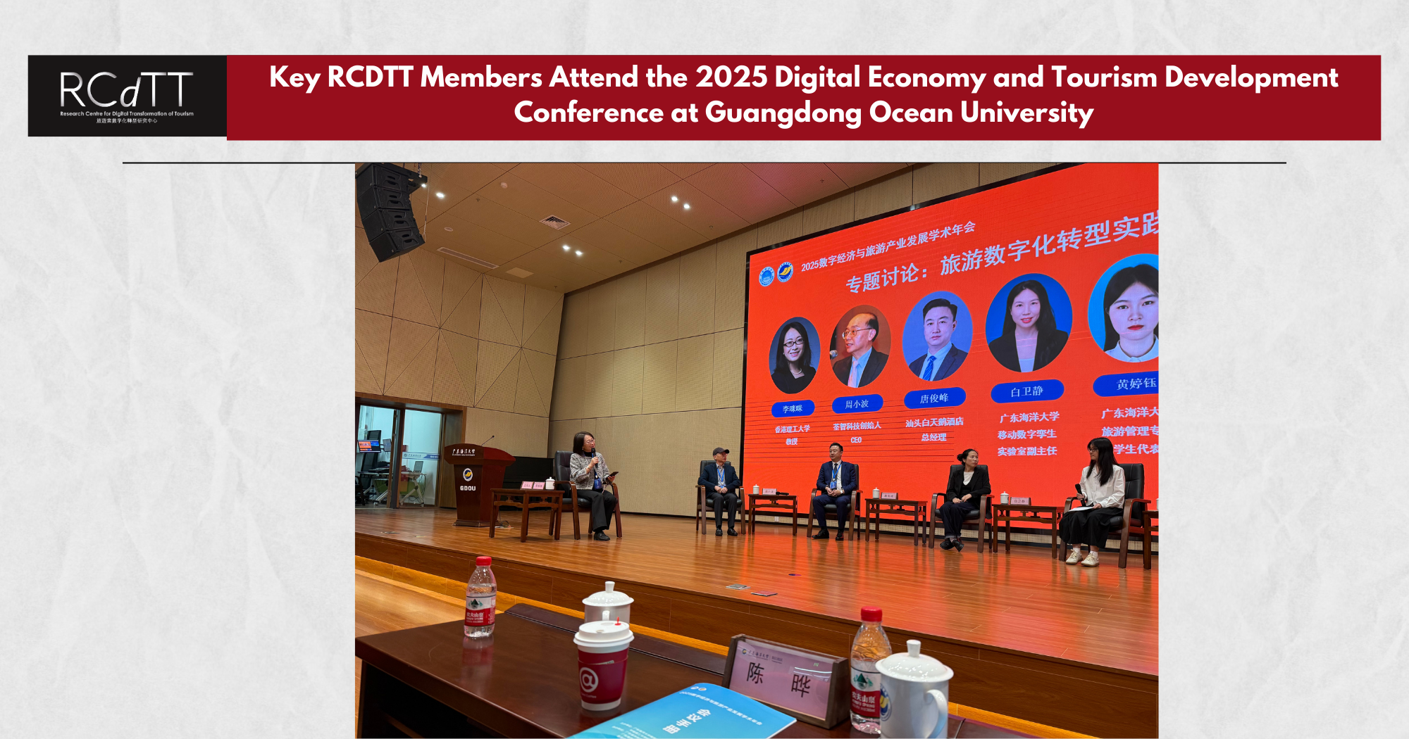 Key RCDTT Members Attend the 2025 Digital Economy and Tourism Development Conference at Guangdong Oc