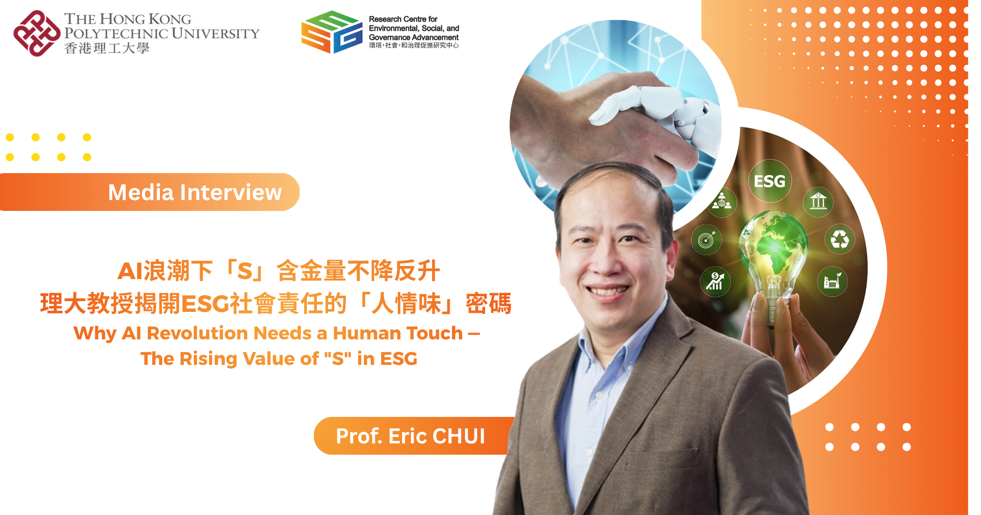 20260629-Prof Eric Chui