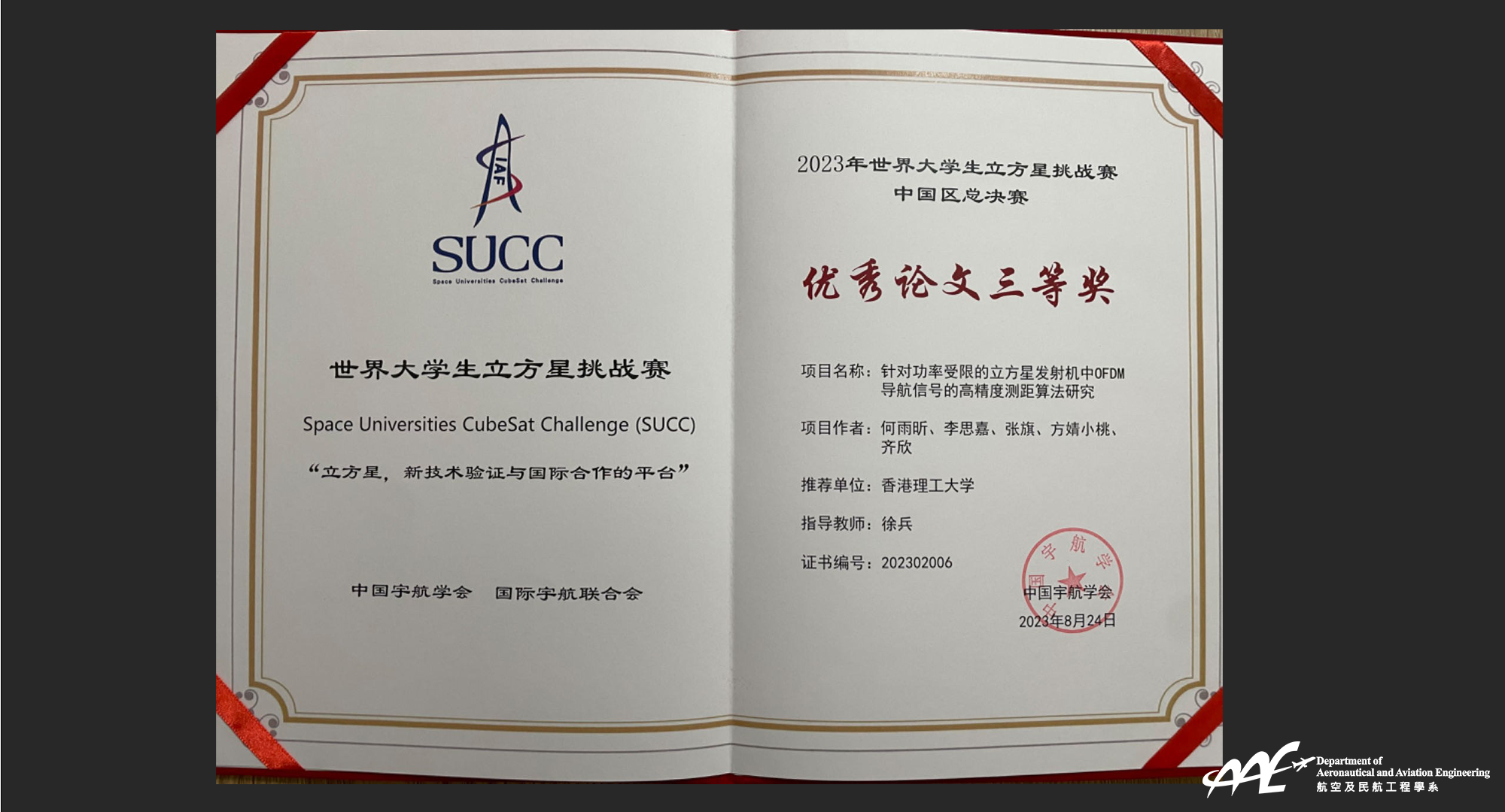 Certificate of Award: Second Runner-Up for Excellent Research Paper