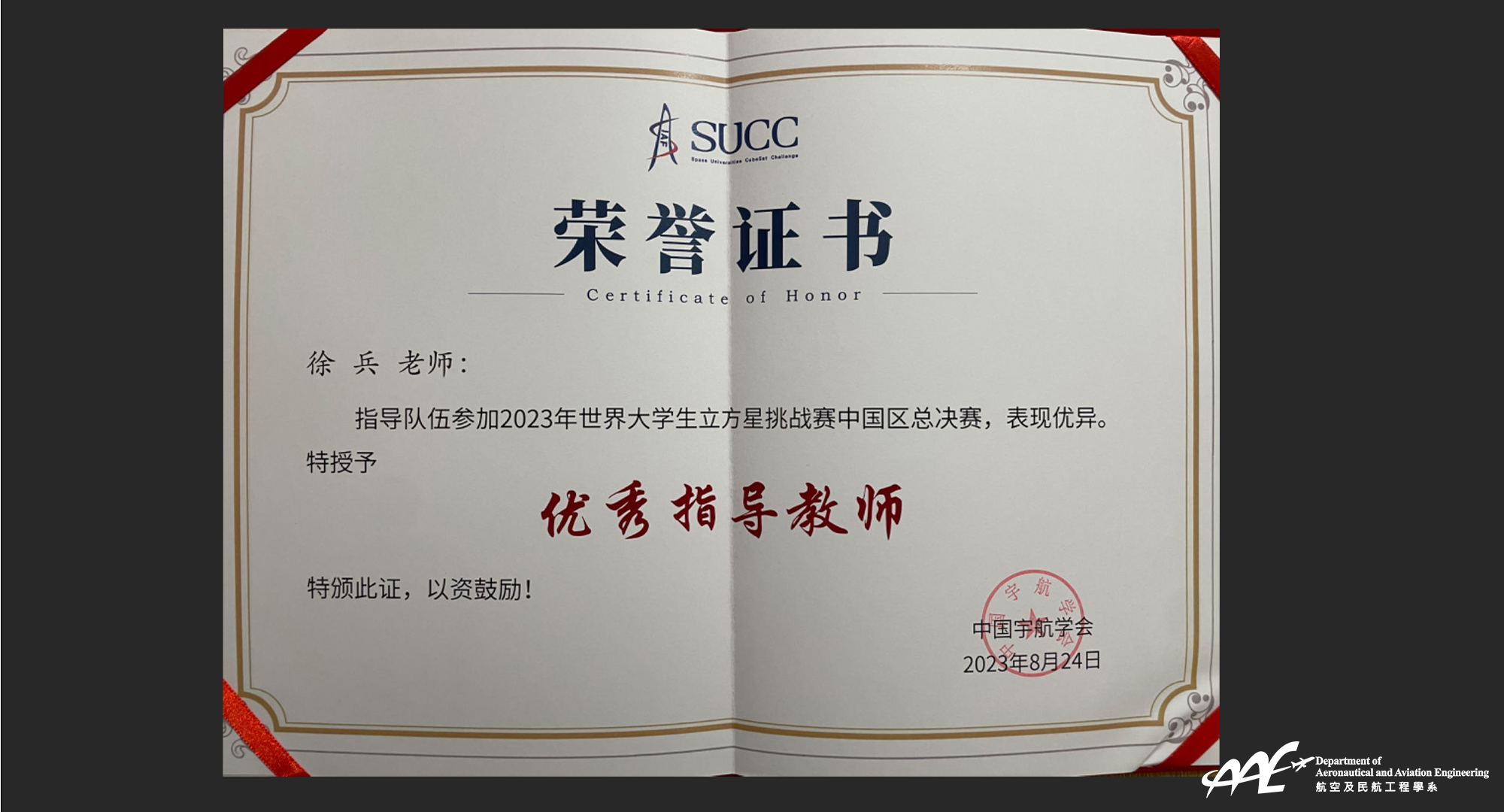 Dr Bing XU was awarded the Excellent Instructor Award.