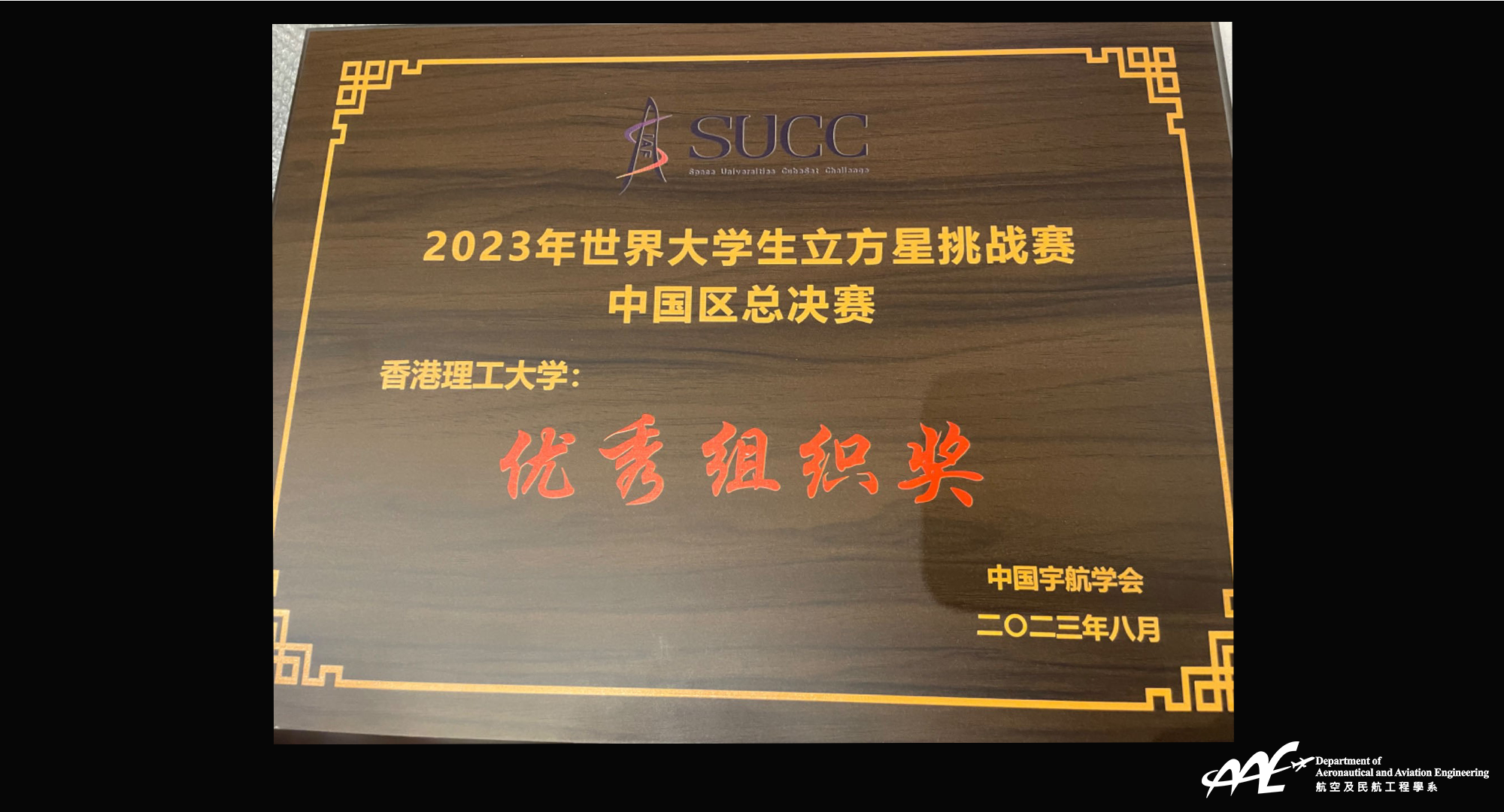 Certificate of Award: Outstanding Organisation Award