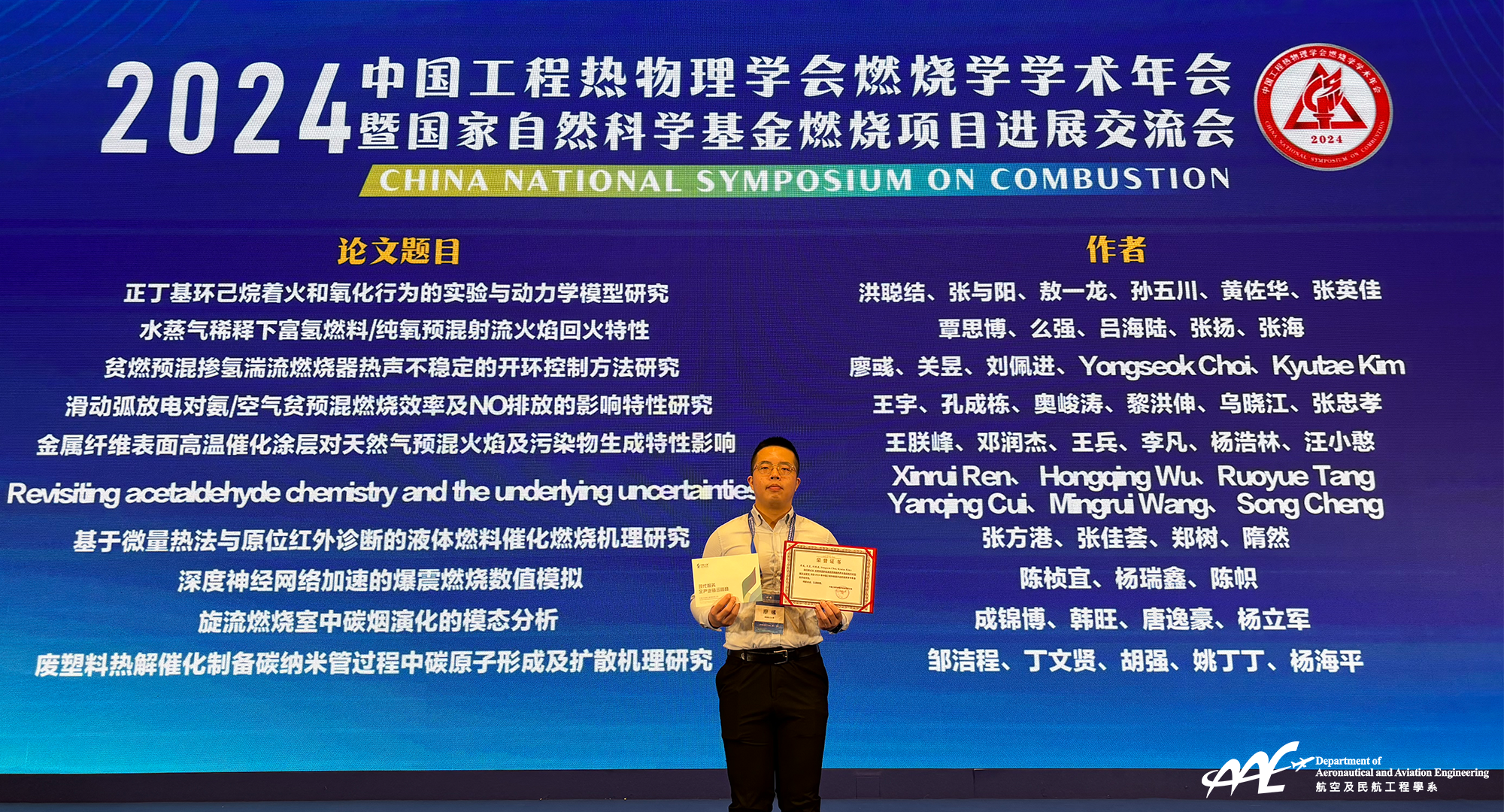 2024 China National Symposium on Combustion