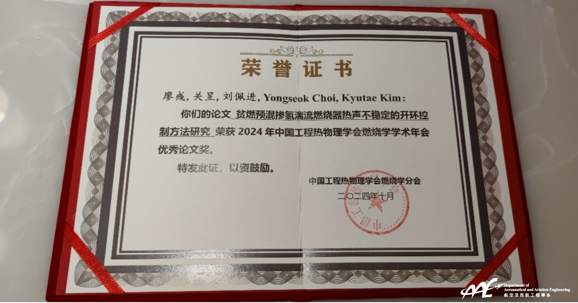 Certificate of the Best Paper Award.