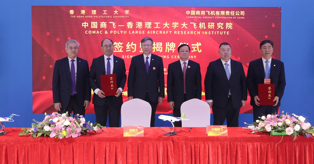 COMAC and PolyU sign agreement to jointly establish the Research Institute for Large Aircraft.