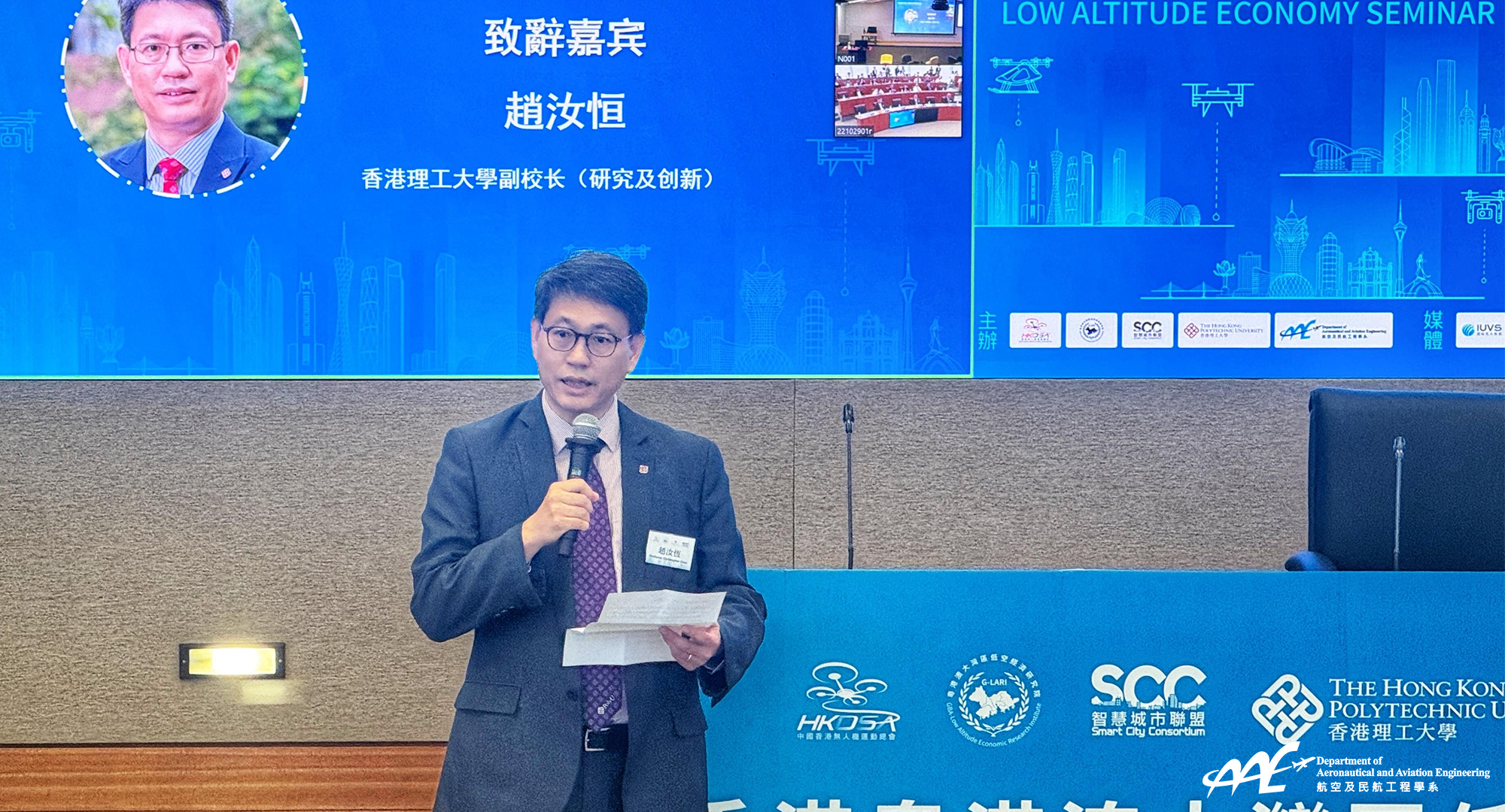 Prof. Christopher Chao, Vice President (Research and Innovation), delivered a speech at the seminar.