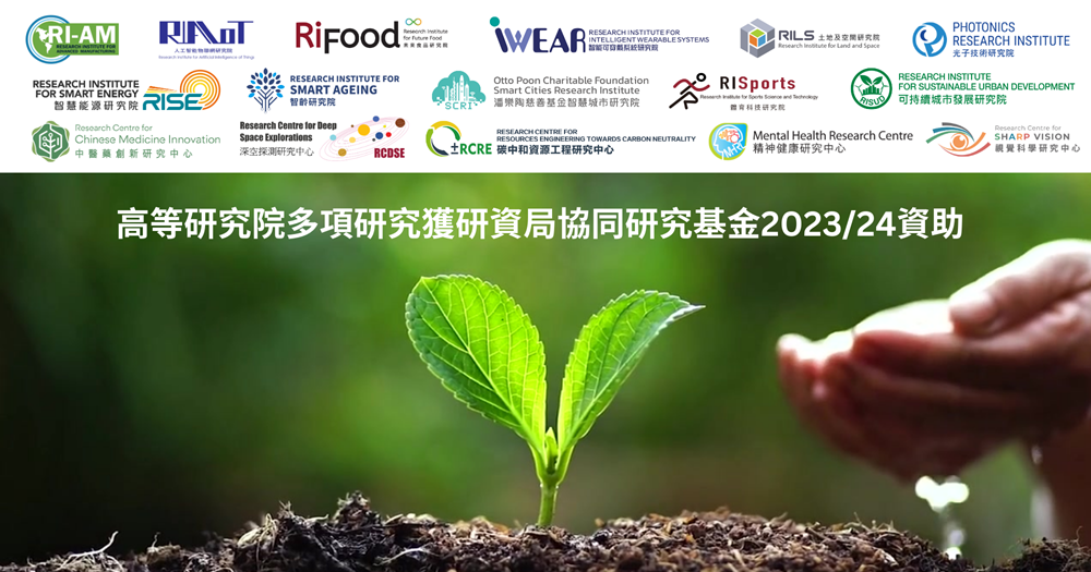 PAIR research projects shine in RGC Collaborative Research Fund 202324 exercise_2000 x 1050_TC