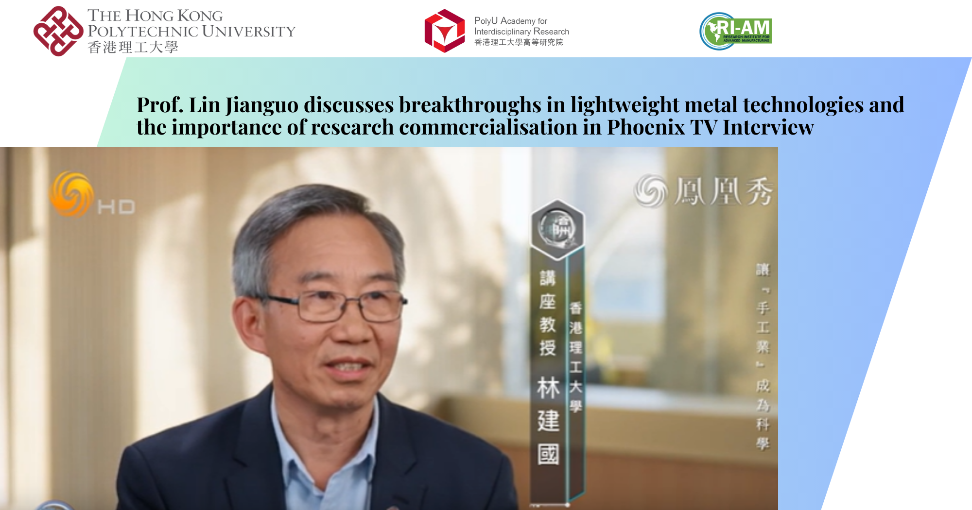 20251223 Prof LIN JGinterview Phoenix TVEN