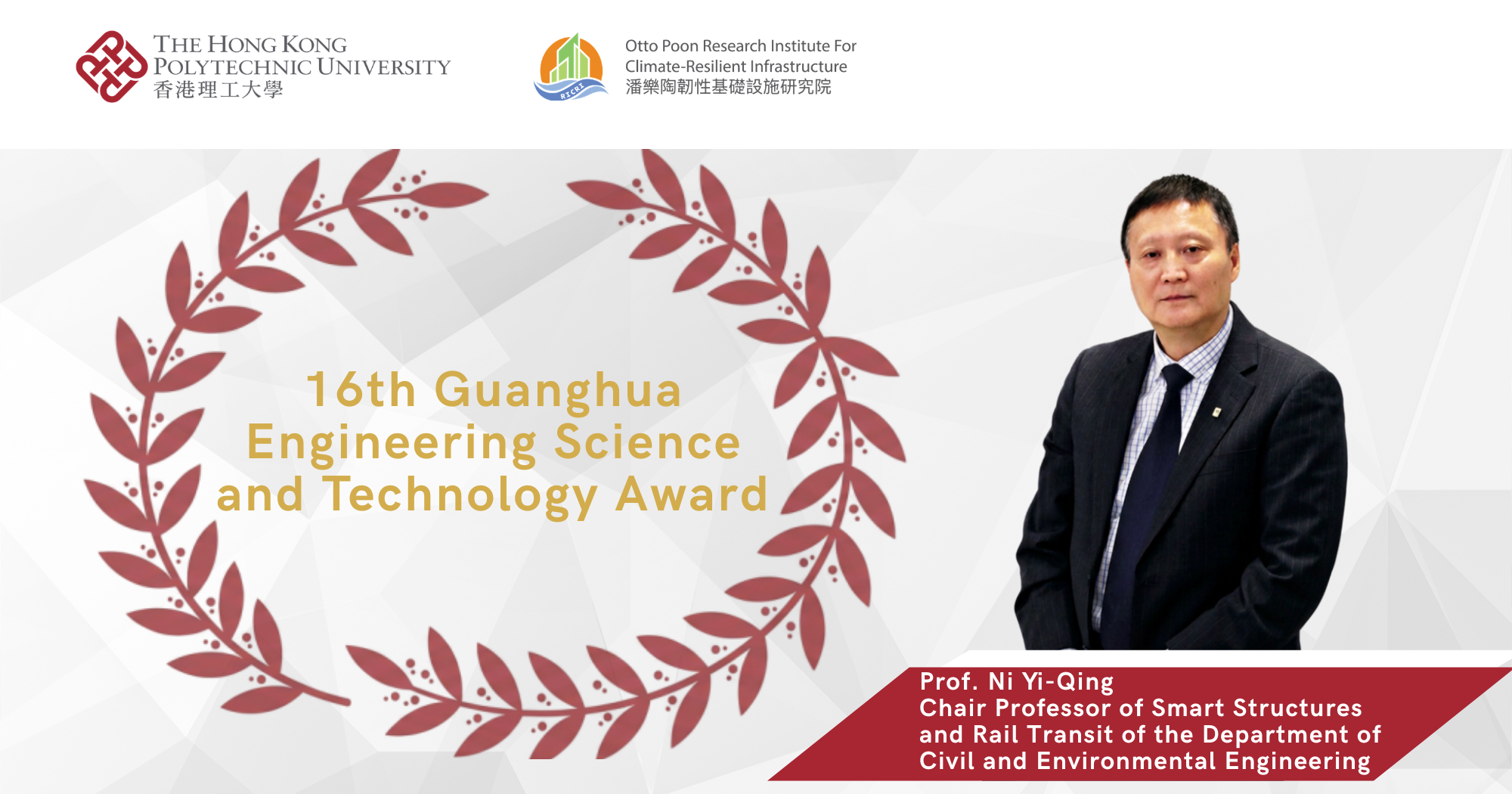 202607_Prof Ni Yiqing_Guanghua Engineering Science and Technology Award