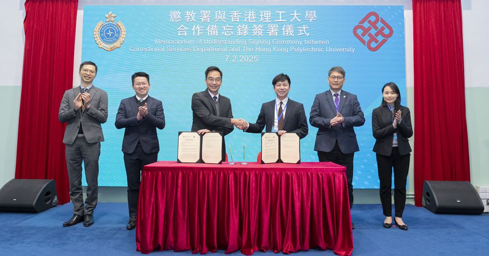 20250207_PolyU_CSD_MOU_1