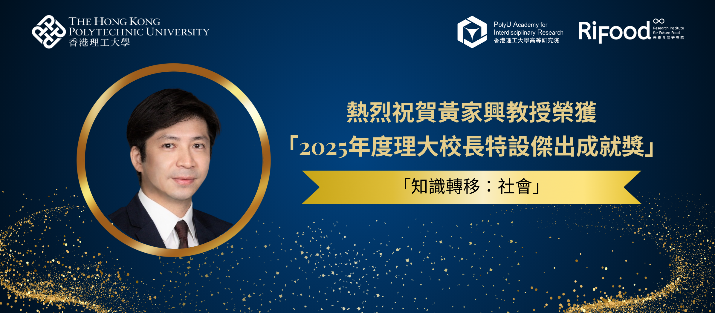 20260207_Presidents Award for Outstanding Achievement 2025_TC