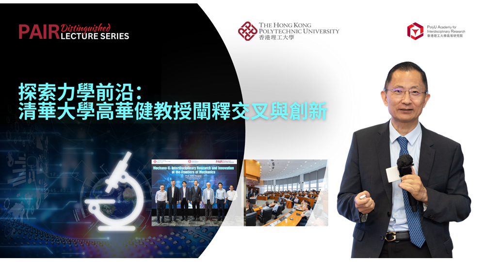 20250613Event recap of DLS by Prof Huajian GAO 2000 x 1050 pxTC