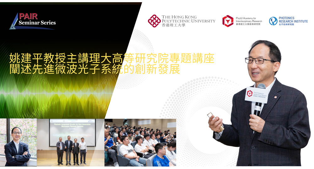 Trailblazing PAIR Seminar by Prof YAO Jianping 2000 x 1050 pxTC