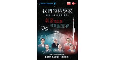 20230106 DoRCDSE RTHK31