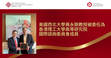 Prof HUANG Yonggang of Northwestern University appointed as member of PAIR IACTC