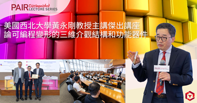 Event Recap of PAIR DLS by Prof HUANG Yonggang on 8 August 2024 2000 x 1050 pxTC