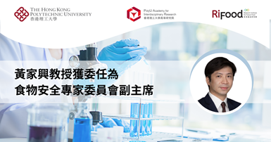 Prof WONG Ka-hing appointed as Vice-Chairman to Expert Committee on Food Safety_TC