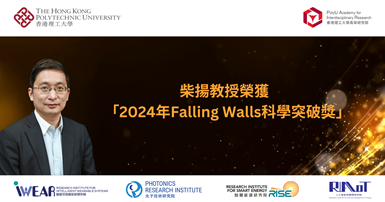 20240921_Prof CHAI Yang wins Falling Walls Science Breakthroughs of the Year Award_TC