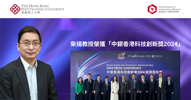 20241112_Prof CHAI Yang wins BOCHK Science and Technology Innovation Prize 2024_TC