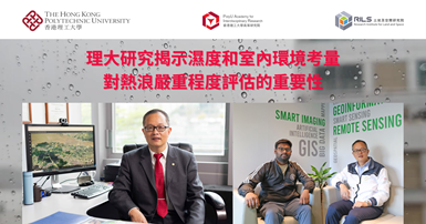 20241210_PolyU research unveils critical role of humidity and indoor conditions_TC