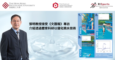 20241230Ir Prof ZHANG Ming featured in Wen Wei Po on enhancing divingTC