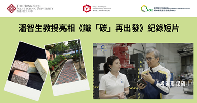 20250206_Ir Prof POON Chi-sun featured in short documentary film_TC