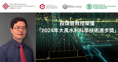 20250211_Prof DUAN Huan-feng honoured with 2024 Dayu Water Conservancy Science_TC