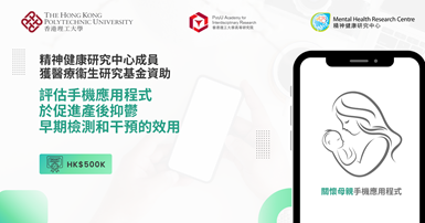20250512_MHRC Member awarded HMRF grant to evaluate mobile app for early detection_TC