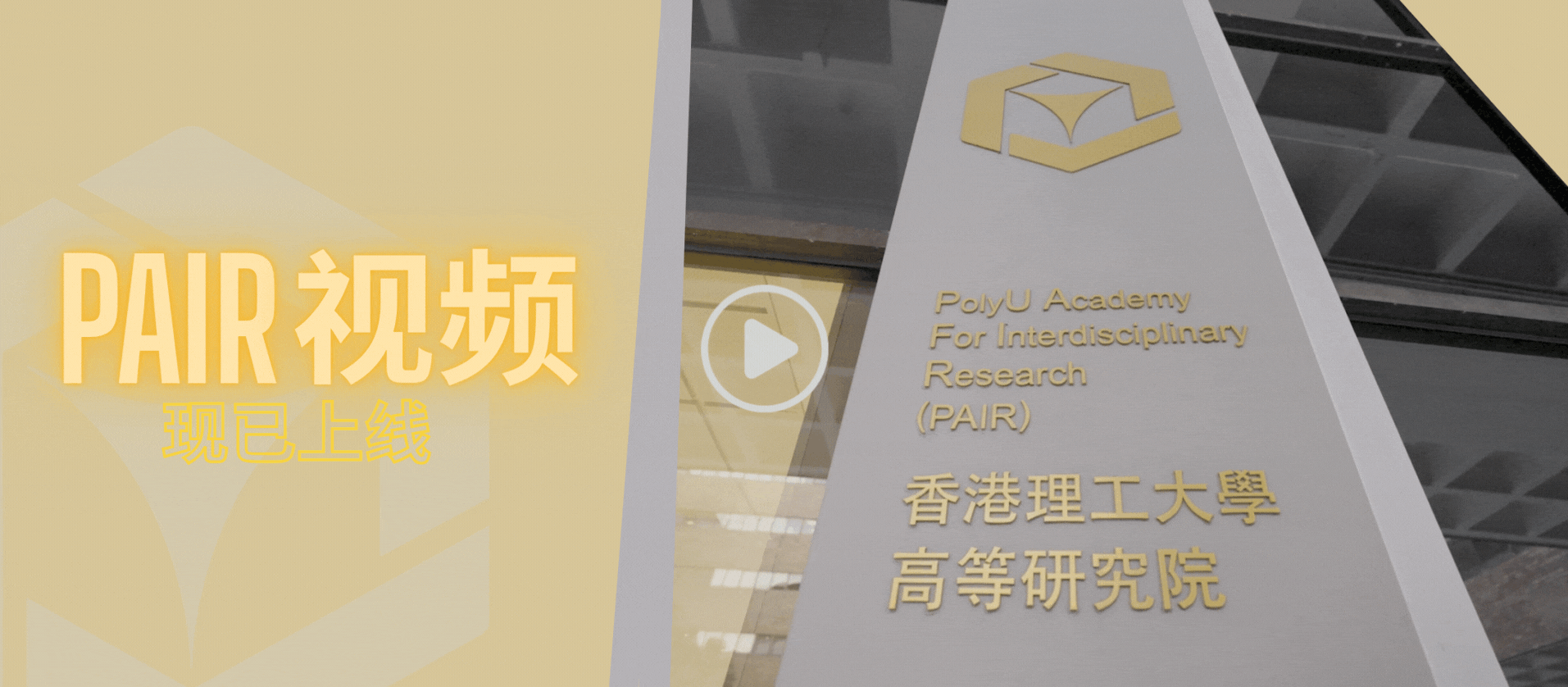 PAIR Video is now online 2392 x 1048 pxSC