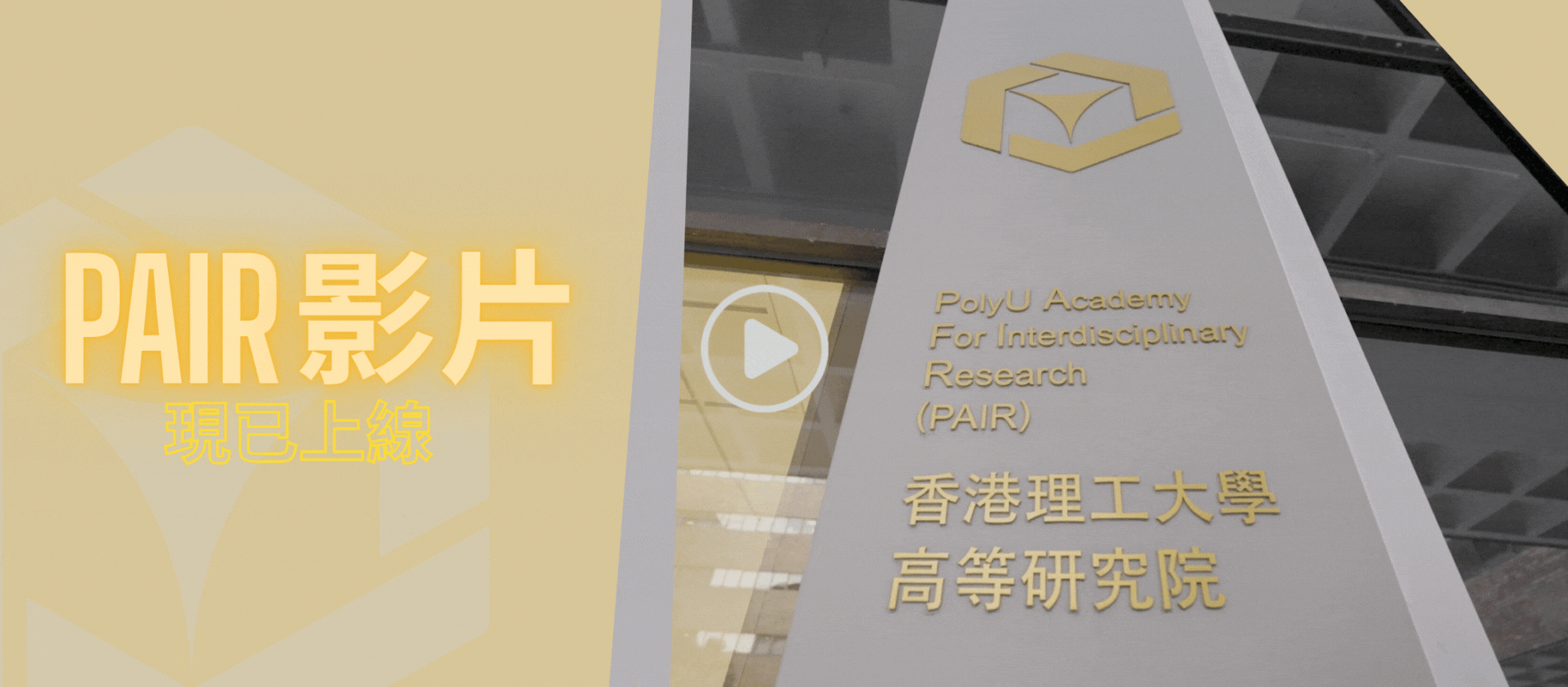 PAIR Video is now online 2392 x 1048 pxTC