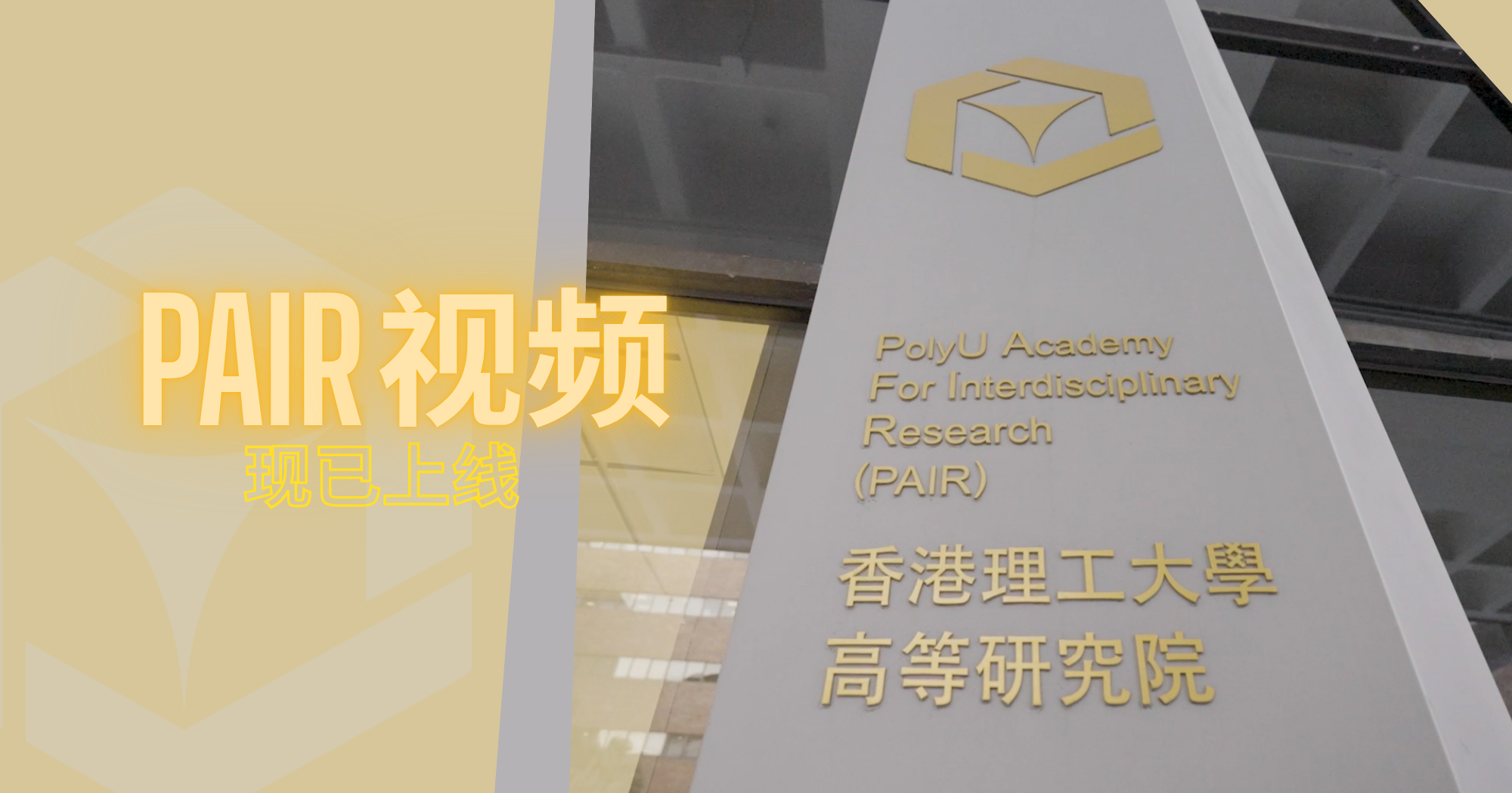 PAIR Video is now online 2000 x 1050 pxSC