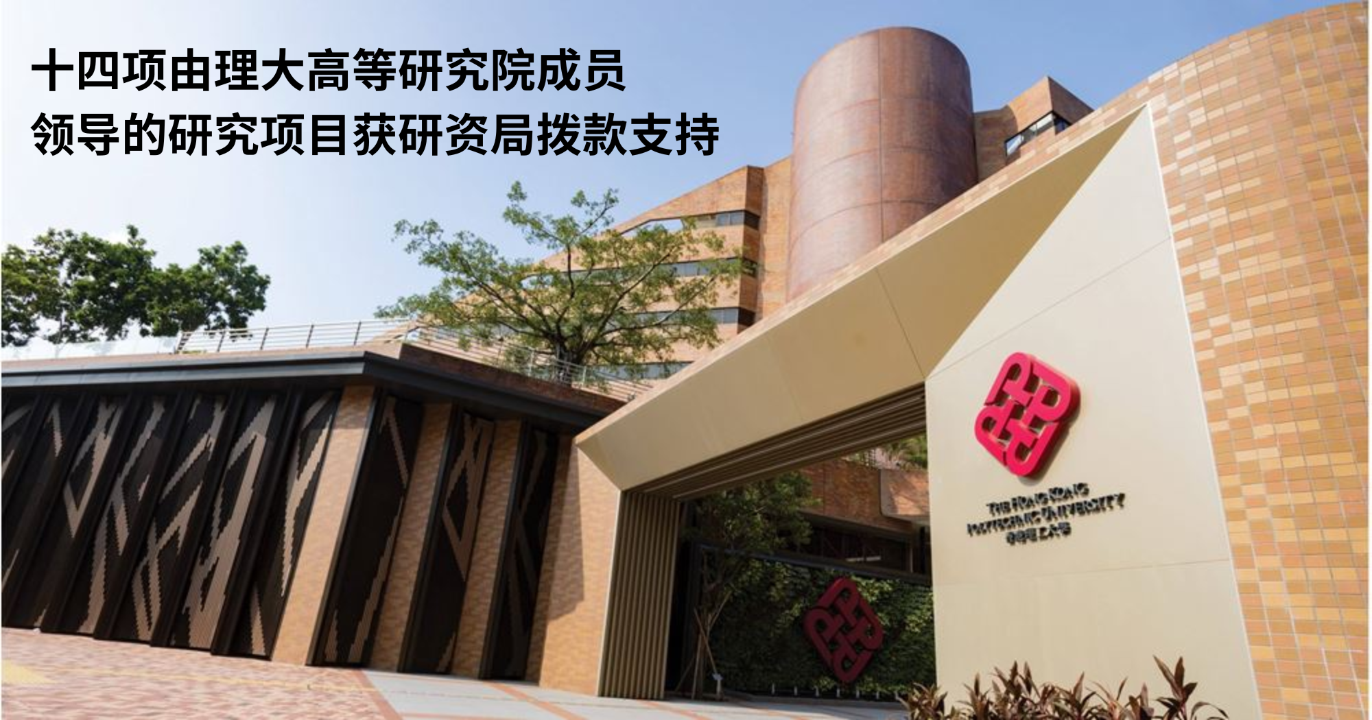 20250109_Fourteen research projects led by PAIR members awarded_SC