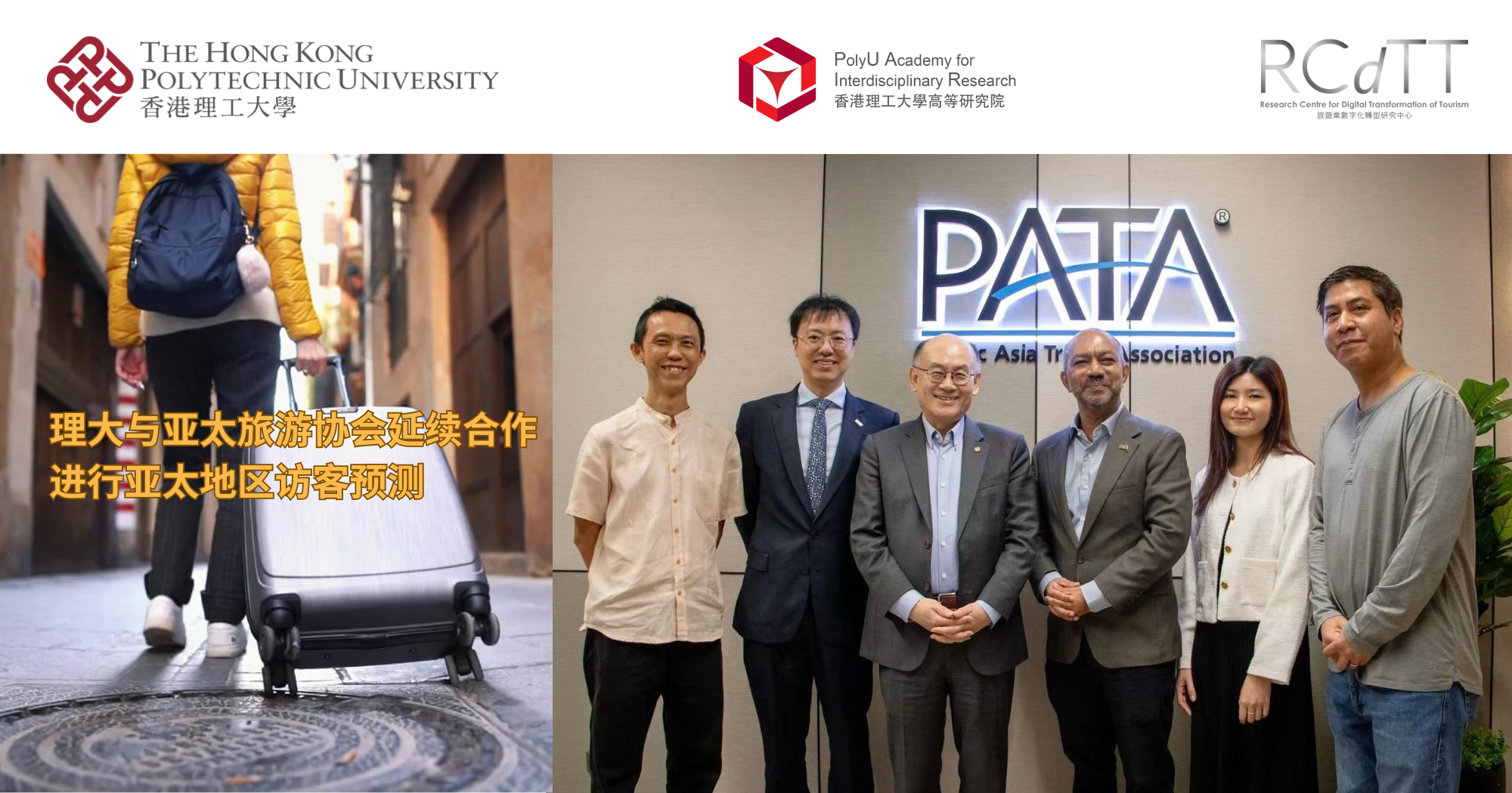 20250110PolyU extends partnership with PATA for Asia Pacific Visitor Forecasts 2000 x 1050 pxSC
