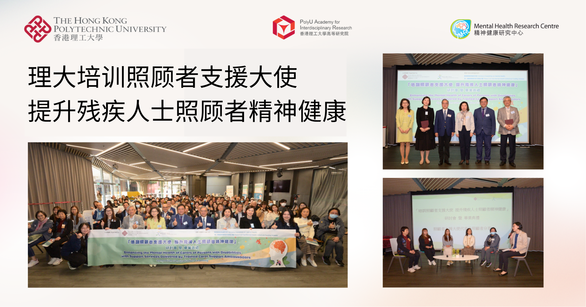 20250116_PolyU trains ambassadors to support mental health of carers of persons with_SC