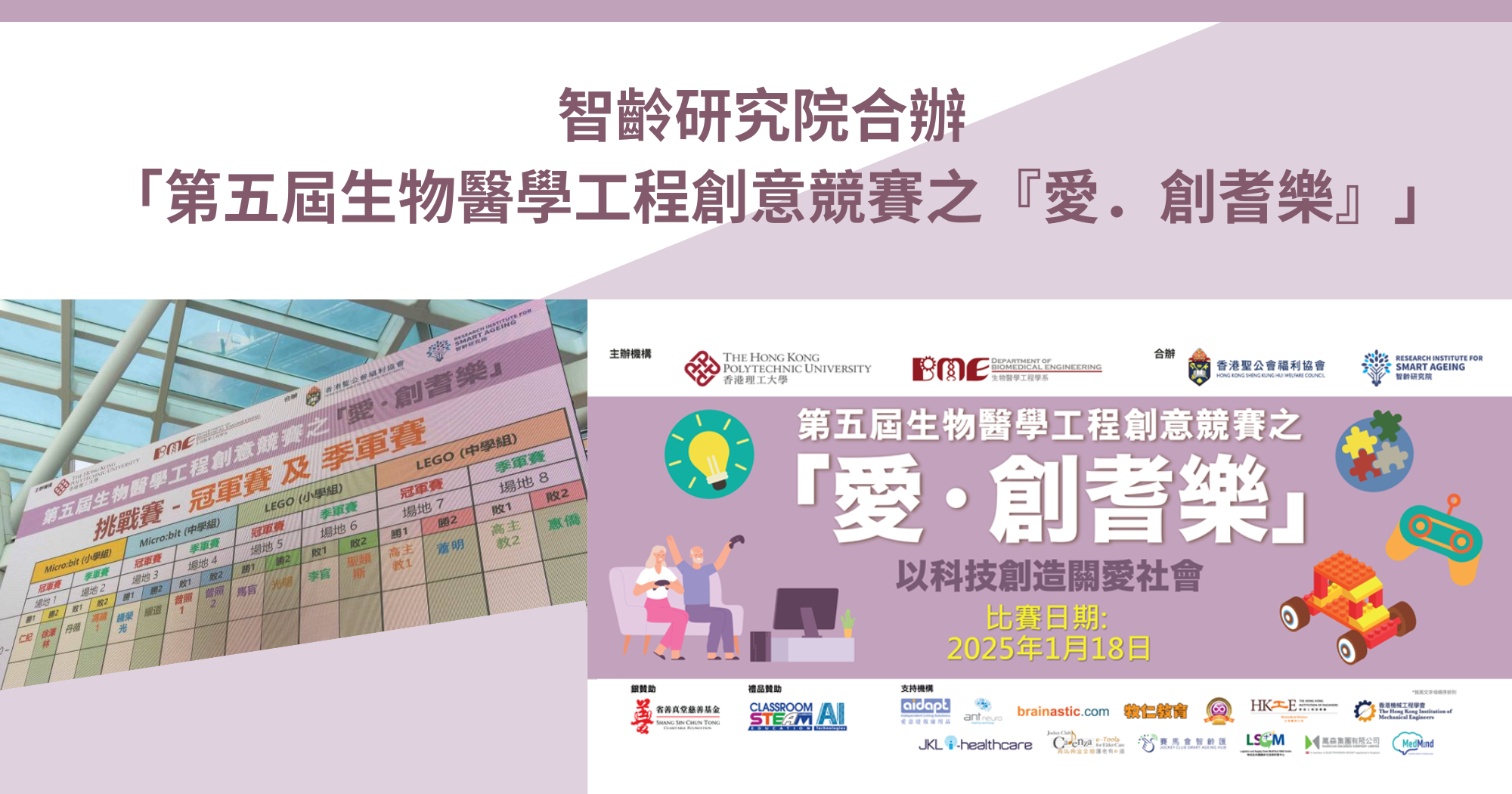 20250118 RISA co-organises The 5th Biomedical Engineering Innovation Competition Love_TC