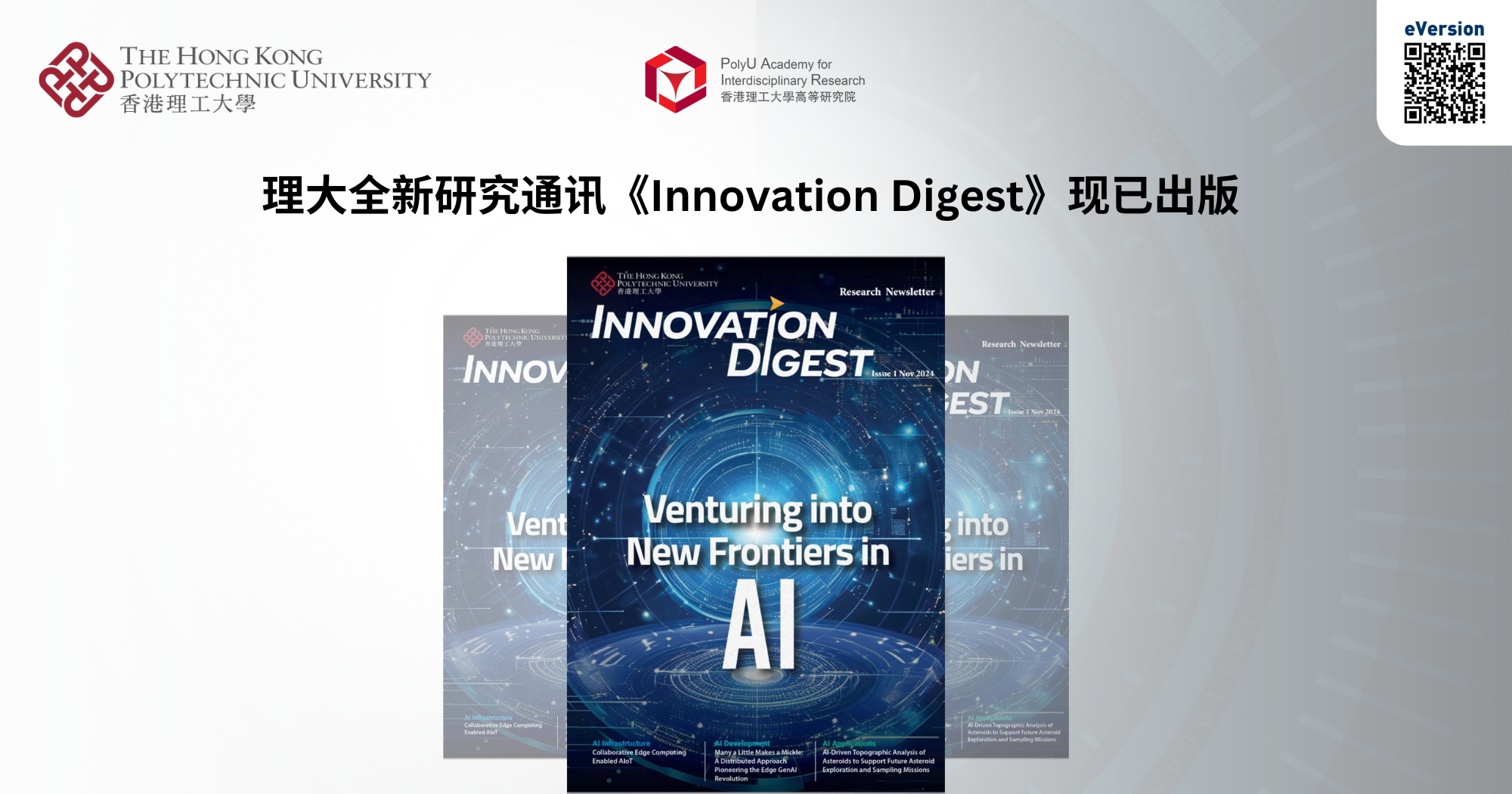 Inaugural issue of Innovation Digest is now available 2000 x 1050 pxSC