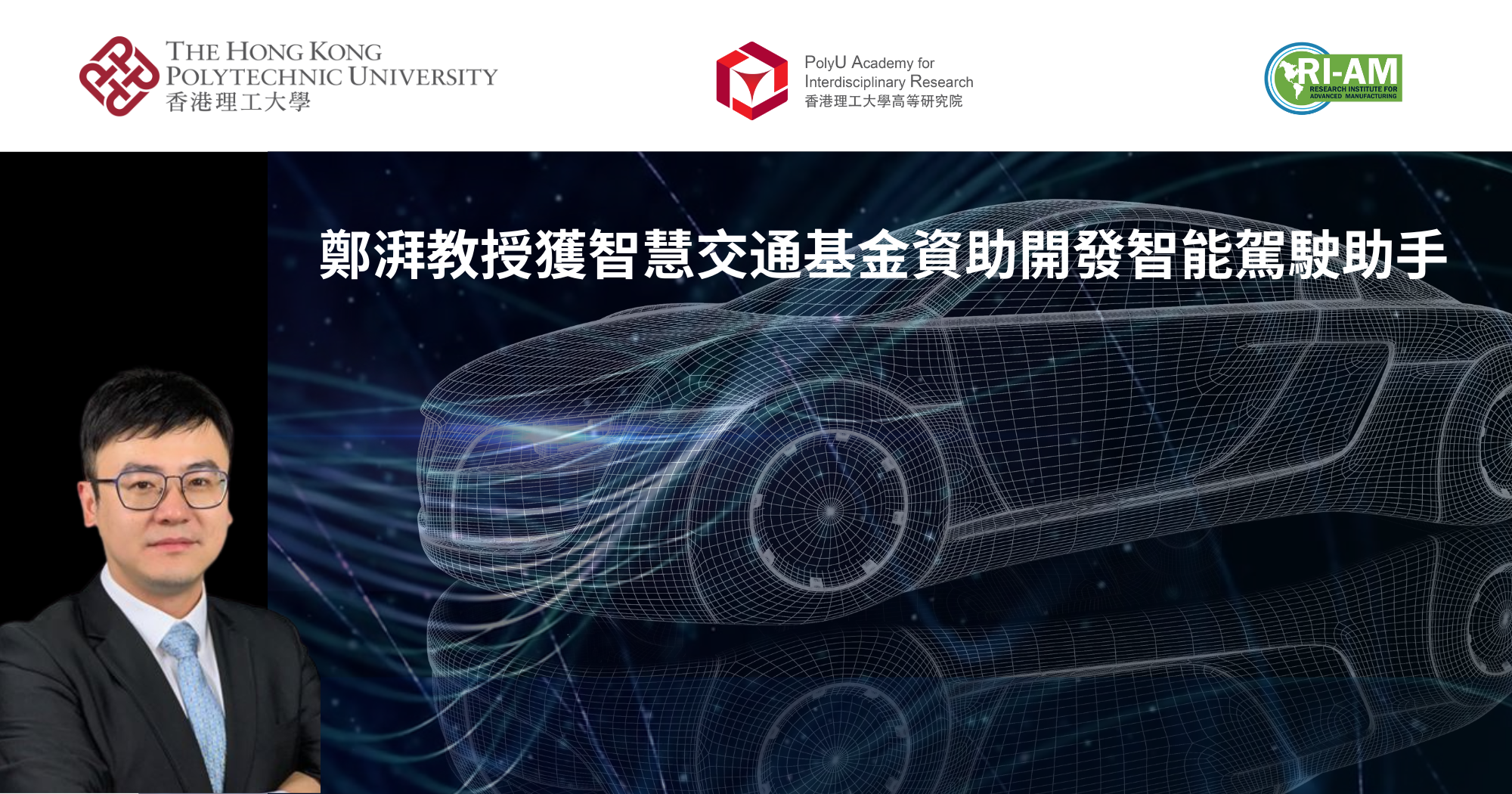 Ir Prof ZHENG Pai receives Smart Traffic Fund to develop smart driving assistant 2000 x 1050 pxTC