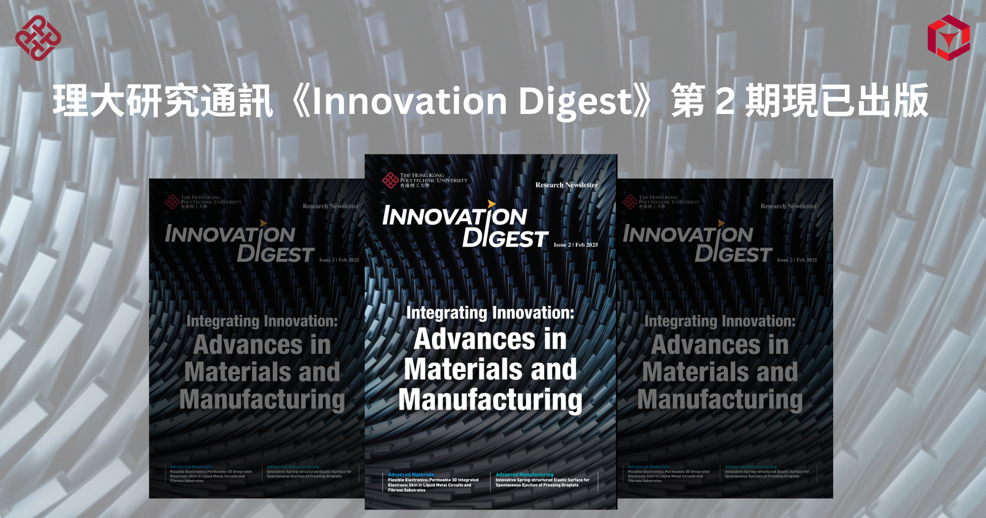 20250228 Innovation Digest is now available 2000 x 1050 pxTC