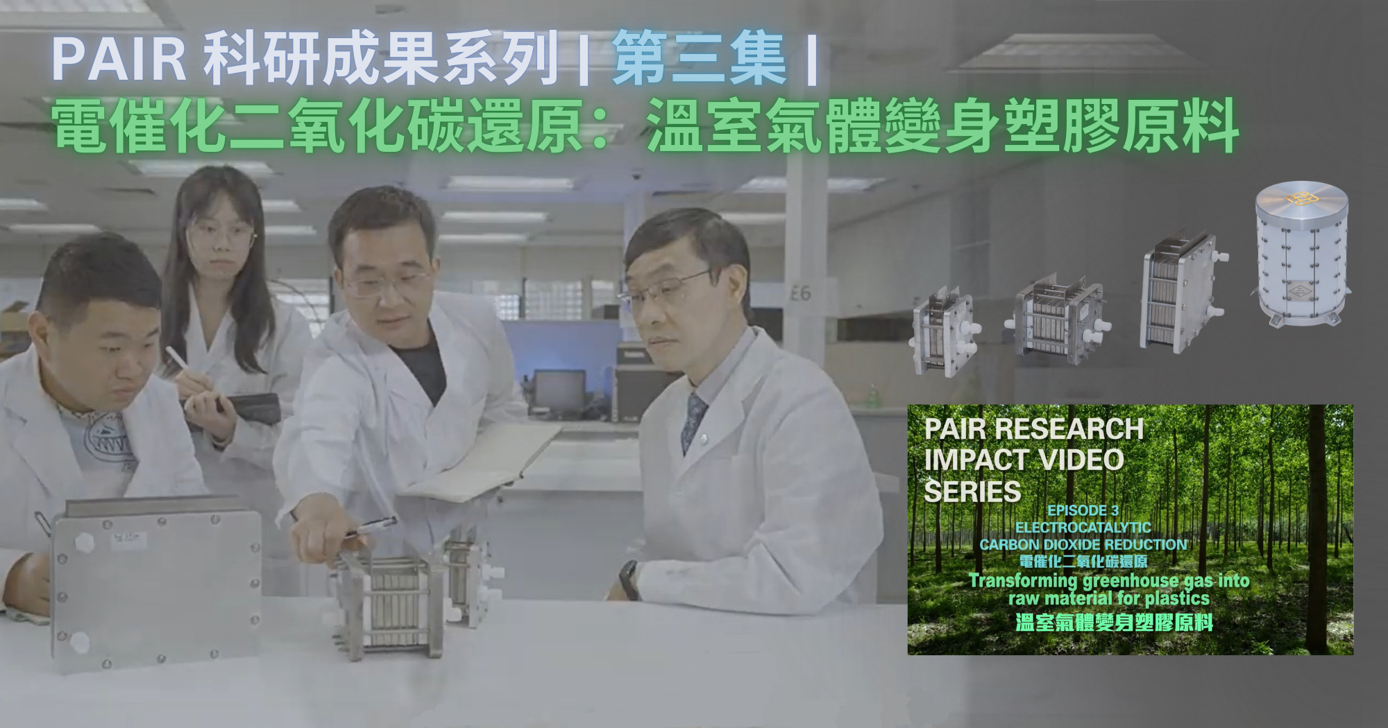 PAIR Research Impact Video Series  Episode 32000 x 1050 pxTC