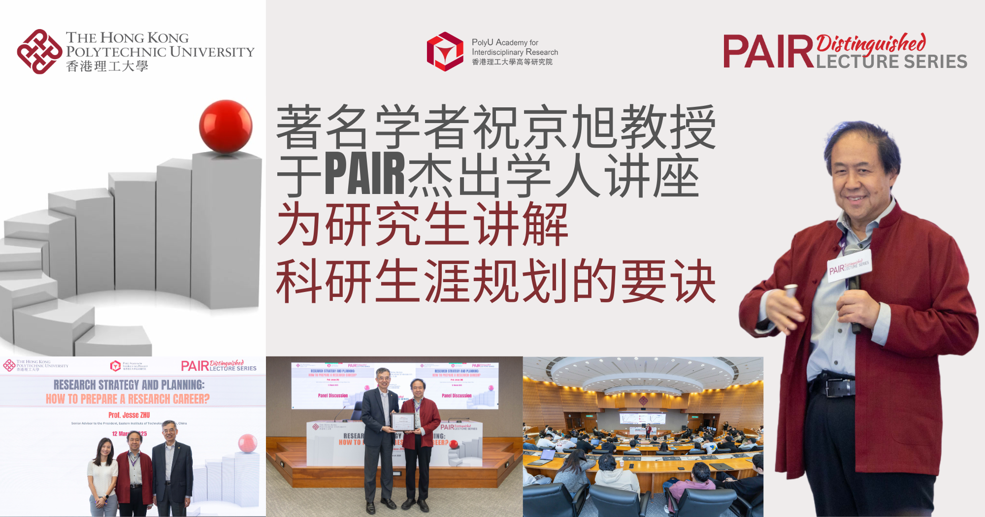 Event Recap of DLS by Prof Jesse ZHU on 12 March 2025 2000 x 1050 pxSC