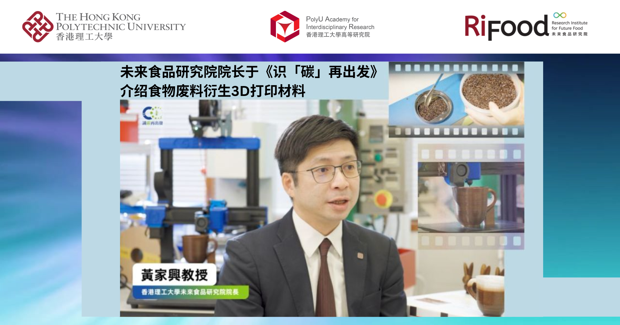 DoRiFood featured in Carbon Revolution in China on food waste-derived 3D printing_SC