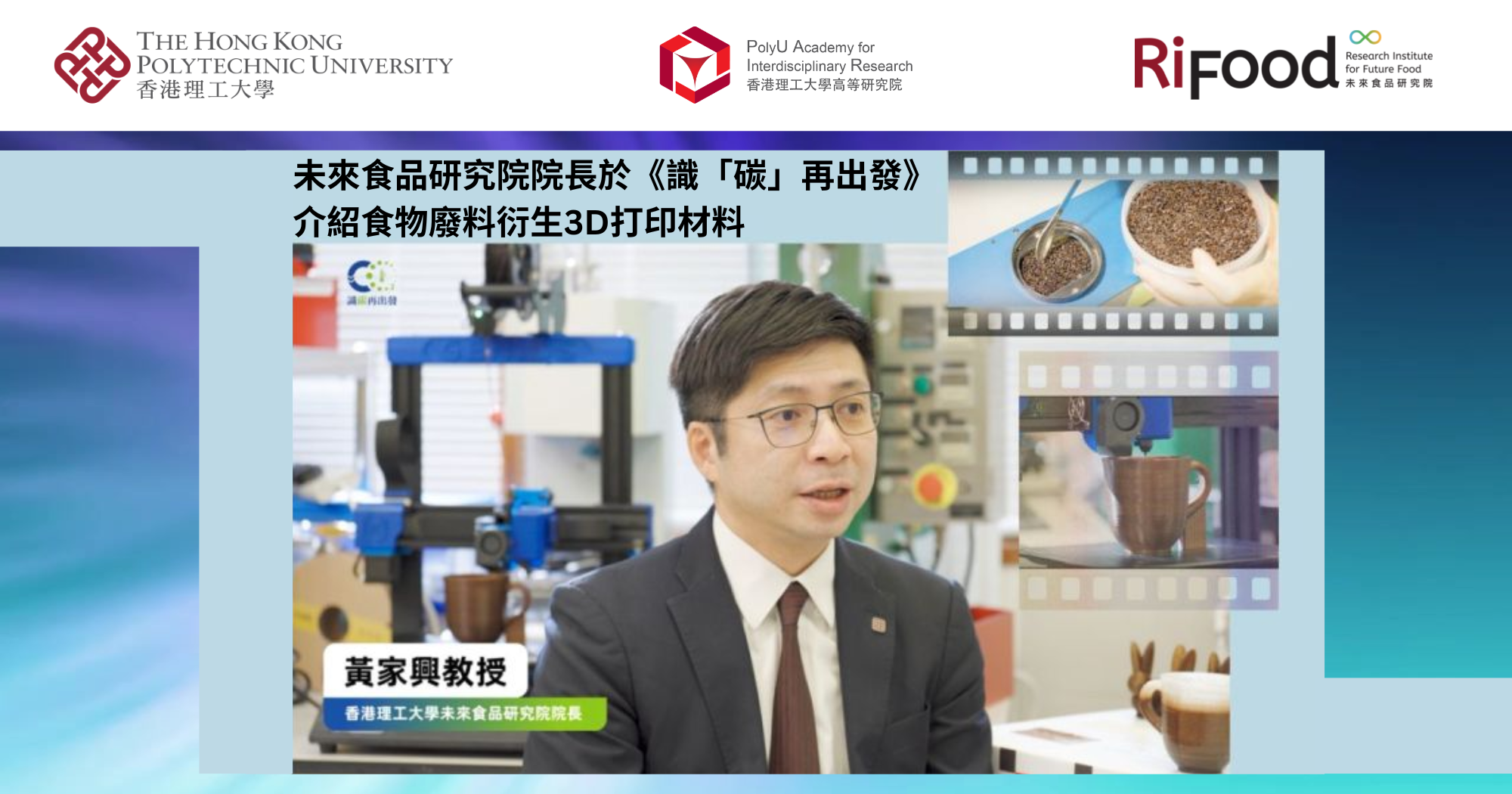 DoRiFood featured in Carbon Revolution in China on food waste-derived 3D printing_TC
