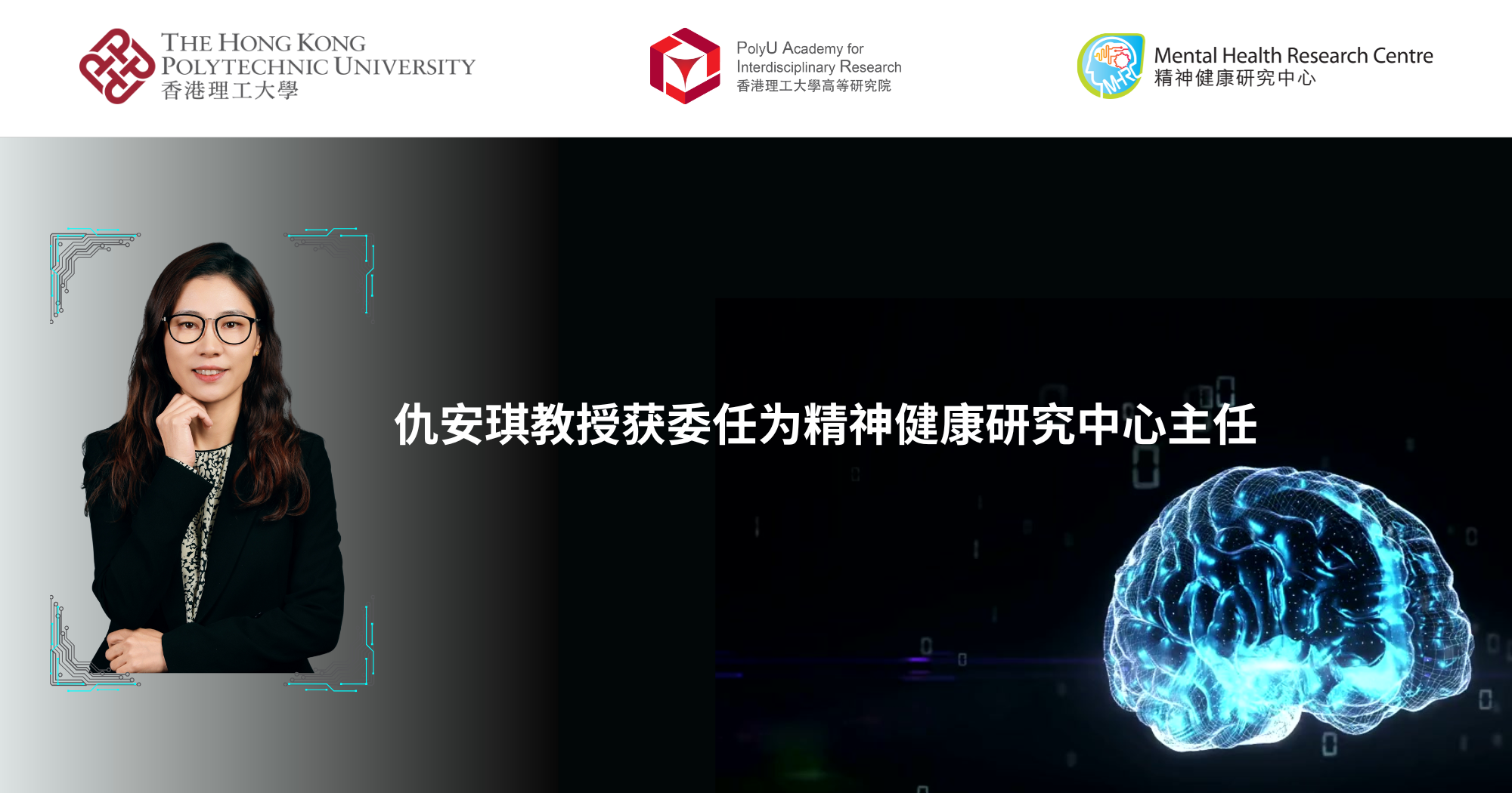 20250501 Prof QIU Anqi appointed as Director of Mental Health Research Centre_SC