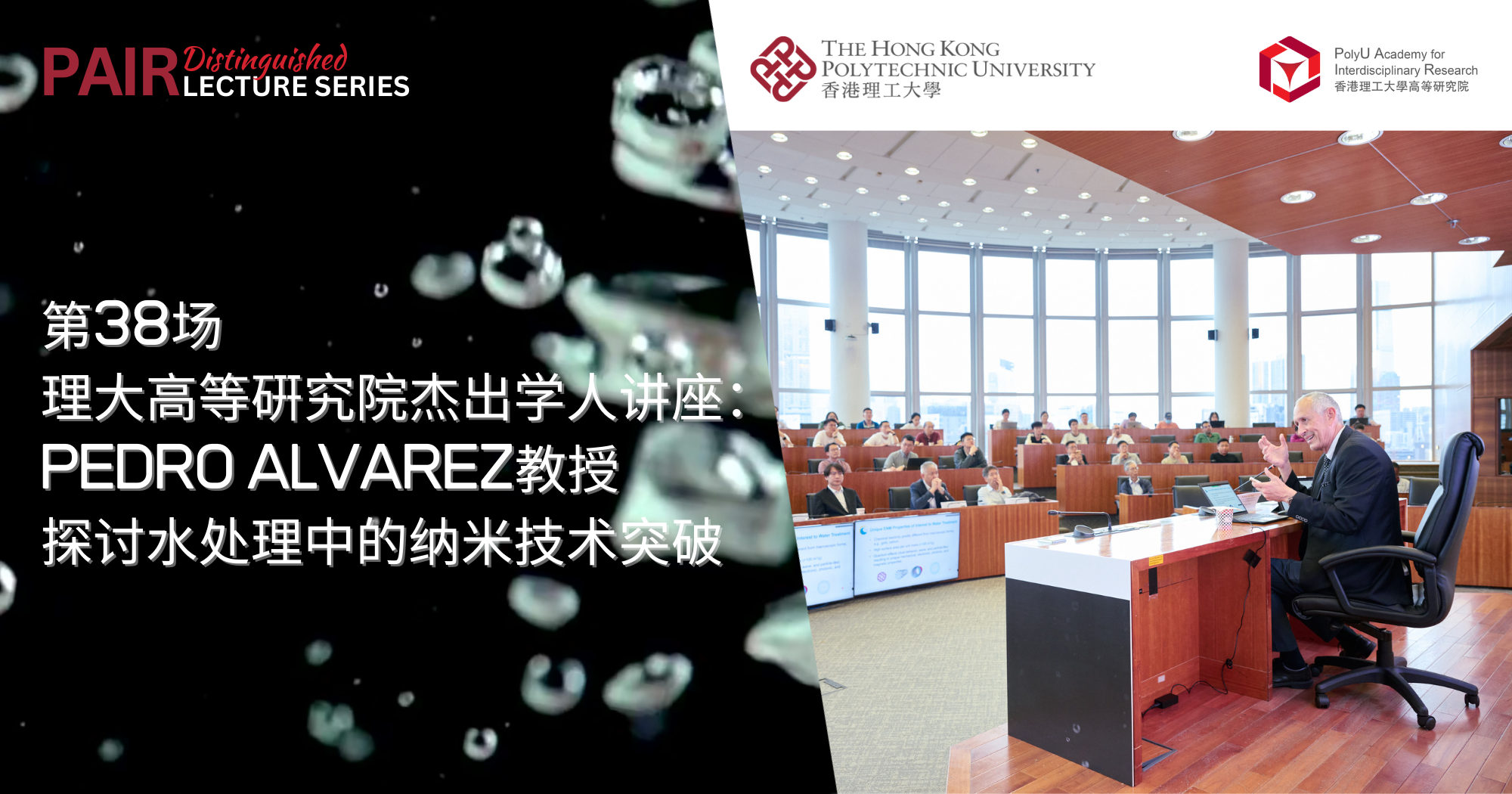 Event Recap of DLS by Prof Pedro ALVAREZ on 6 May 2025 2000 x 1050 pxSC