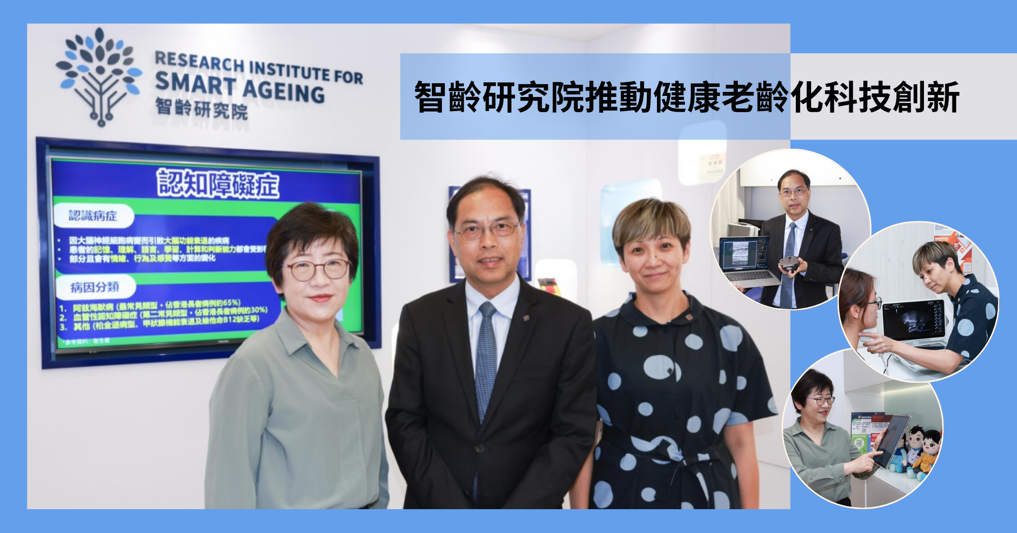 20250508 Research Institute for Smart Ageing drives technological innovation in healthy_TC