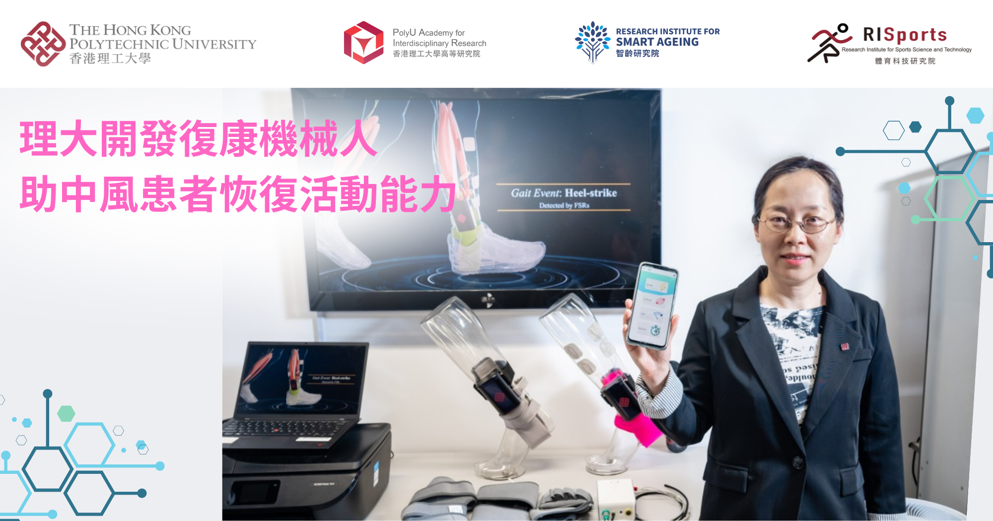 20250514_PolyU develops rehabilitation robots for post-stroke mobility_TC
