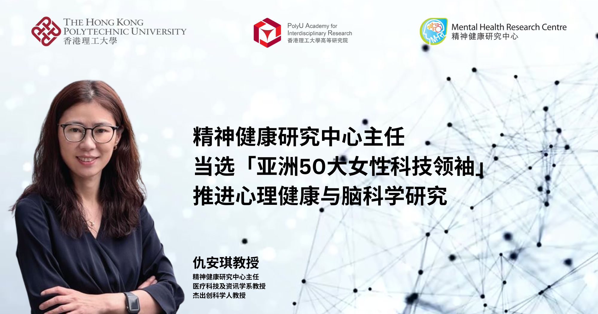 20250519_DoMHRC honoured among Top 50 Asia Women Tech Leaders 2025 for advancing_SC