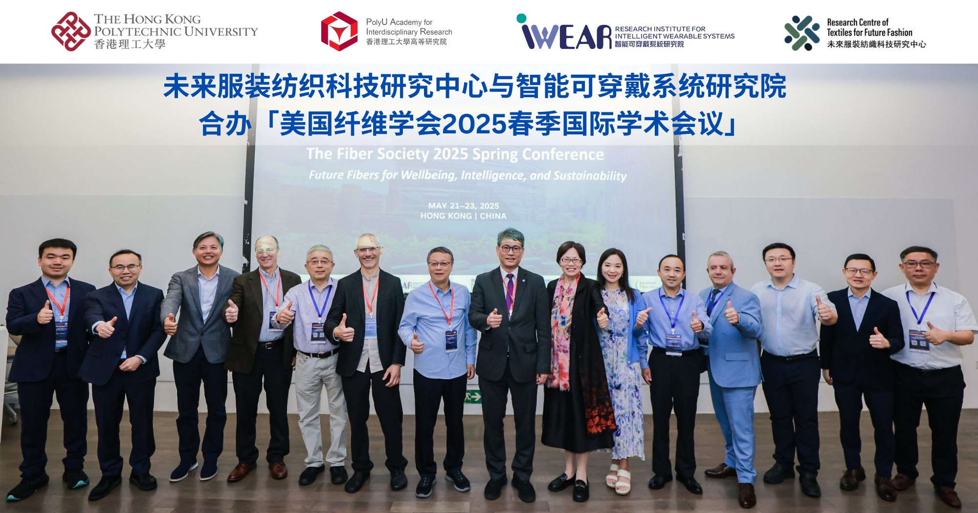 20250523_RCTFF and RI-IWEAR co-host The Fiber Society 2025 Spring_SC